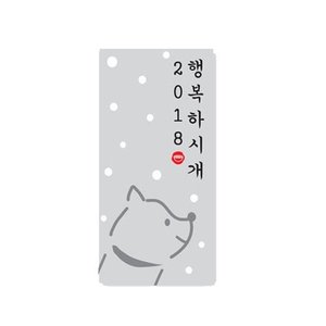 2018 새해스티커 / 강아지스티커 / (그레이) (1매입)
